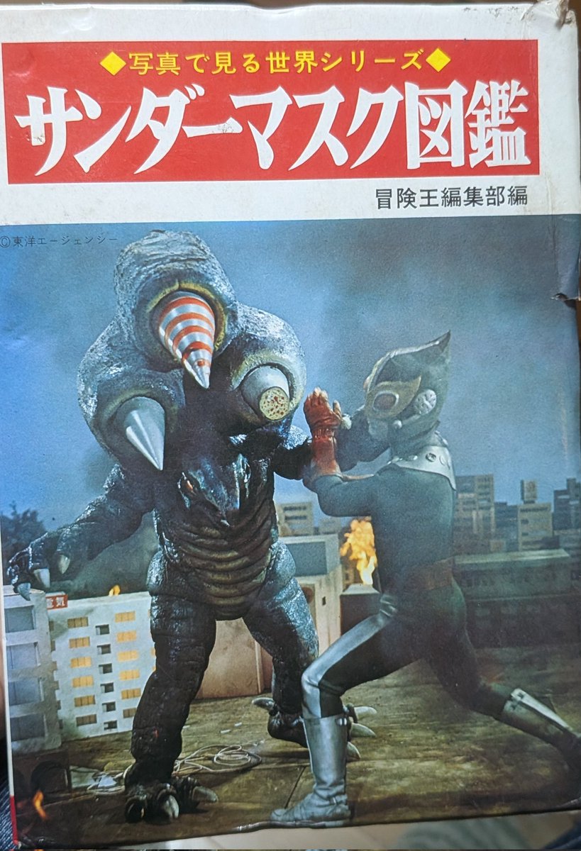 秋田書店のサンダーマスク図鑑は、流星鉄仮面が登場直後の第13話頃まで