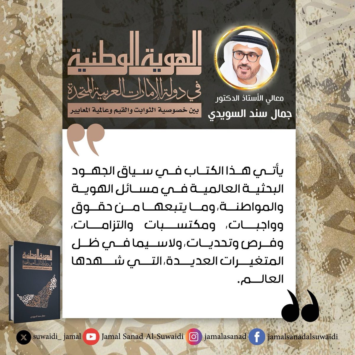 Prof. Jamal Sanad Al-Suwaidi tweet media