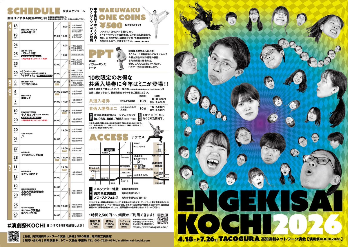高知演劇ネットワーク演会 tweet media