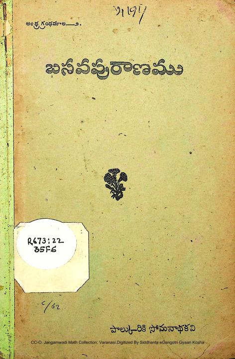 paranath's tweet photo. Few realize that Sri Kasinathuni revived Saiva literature in Telugu. He published an edited Basava Puranamu (with his own foreword) and Panditaradhya Charitramu for the first time. Through his efforts, legendary poet Palkuriki Somanatha was reborn in the Telugu land. https://t.co/H24GZb3h5v