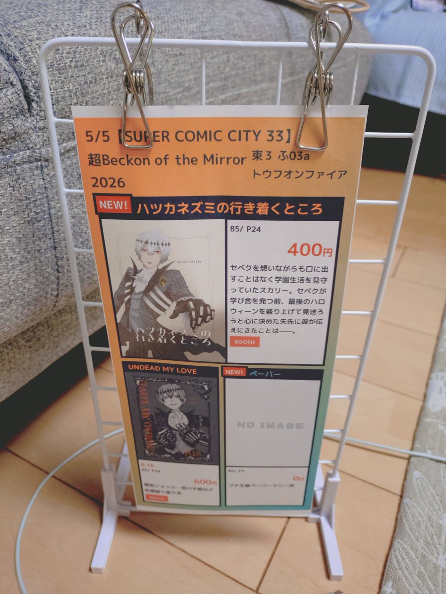 うまを【5/5東3ふ03a 】 tweet media