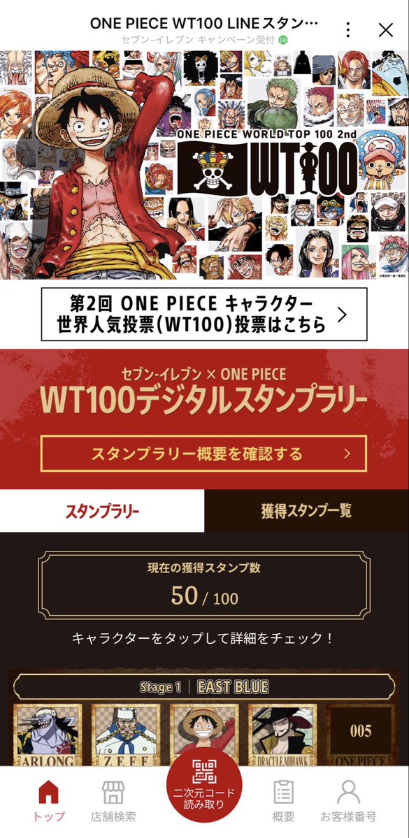 今日はここまで‼️ 50完🙌あと半分がんばるぞ💪 #ワンピース #スタンプ