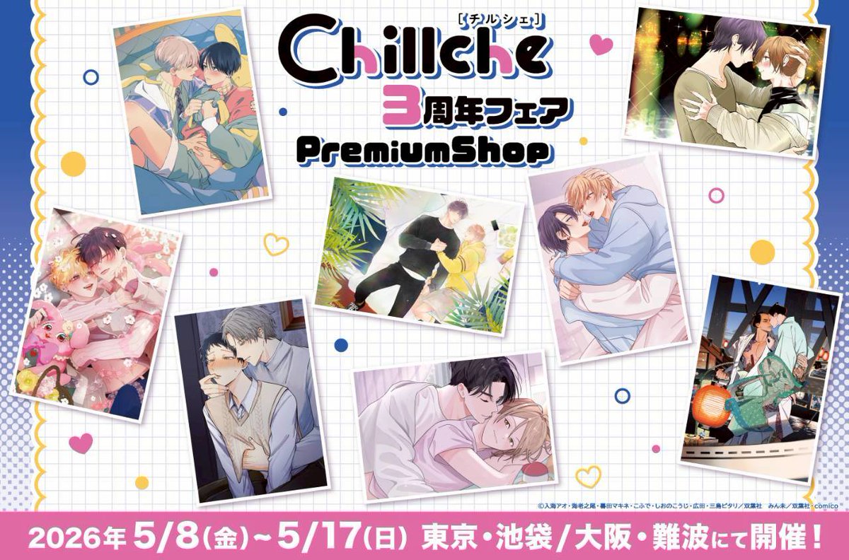 PremiumShop TOKYO tweet media