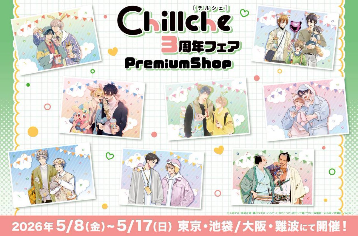 PremiumShop TOKYO tweet media