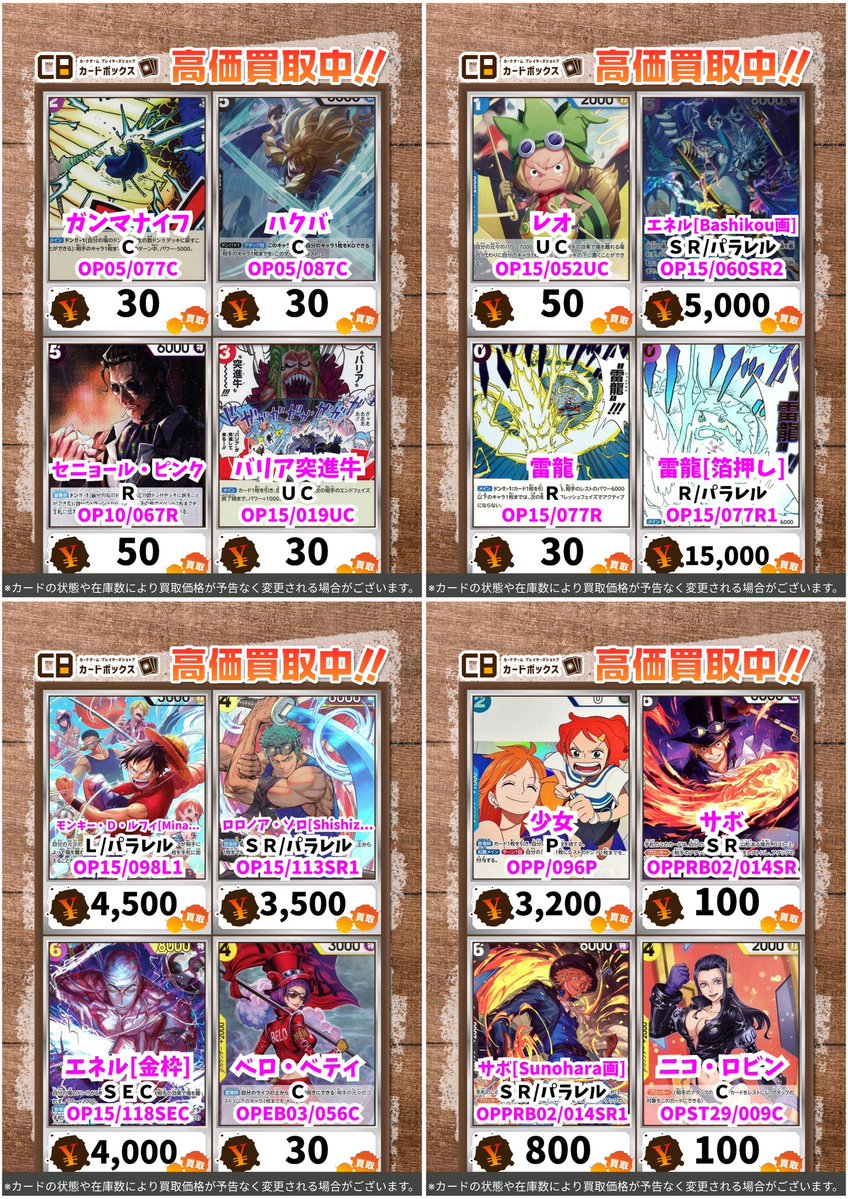 ワンピースカード　パラレル ★カードまとめ売り　全34枚 ワンピースカード 買取表更新いたしました✨ 汎用カード・パラレルから