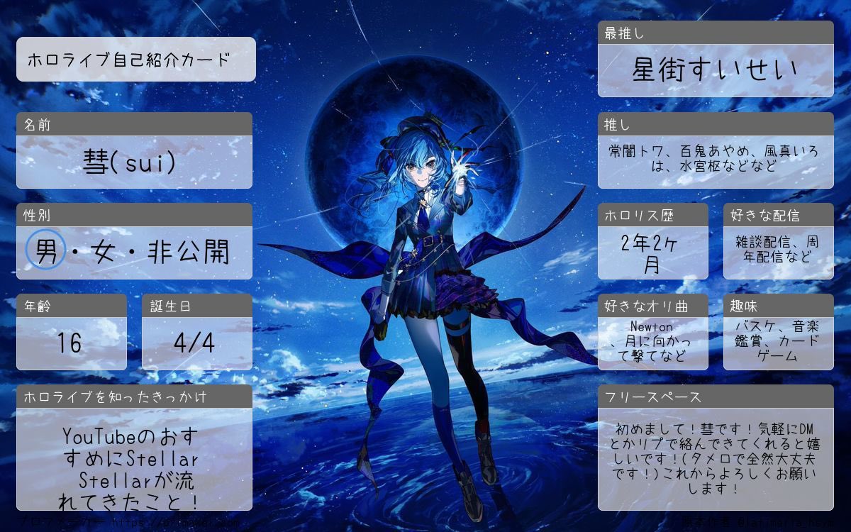 彗(sui) 【星詠み☄️】 tweet media