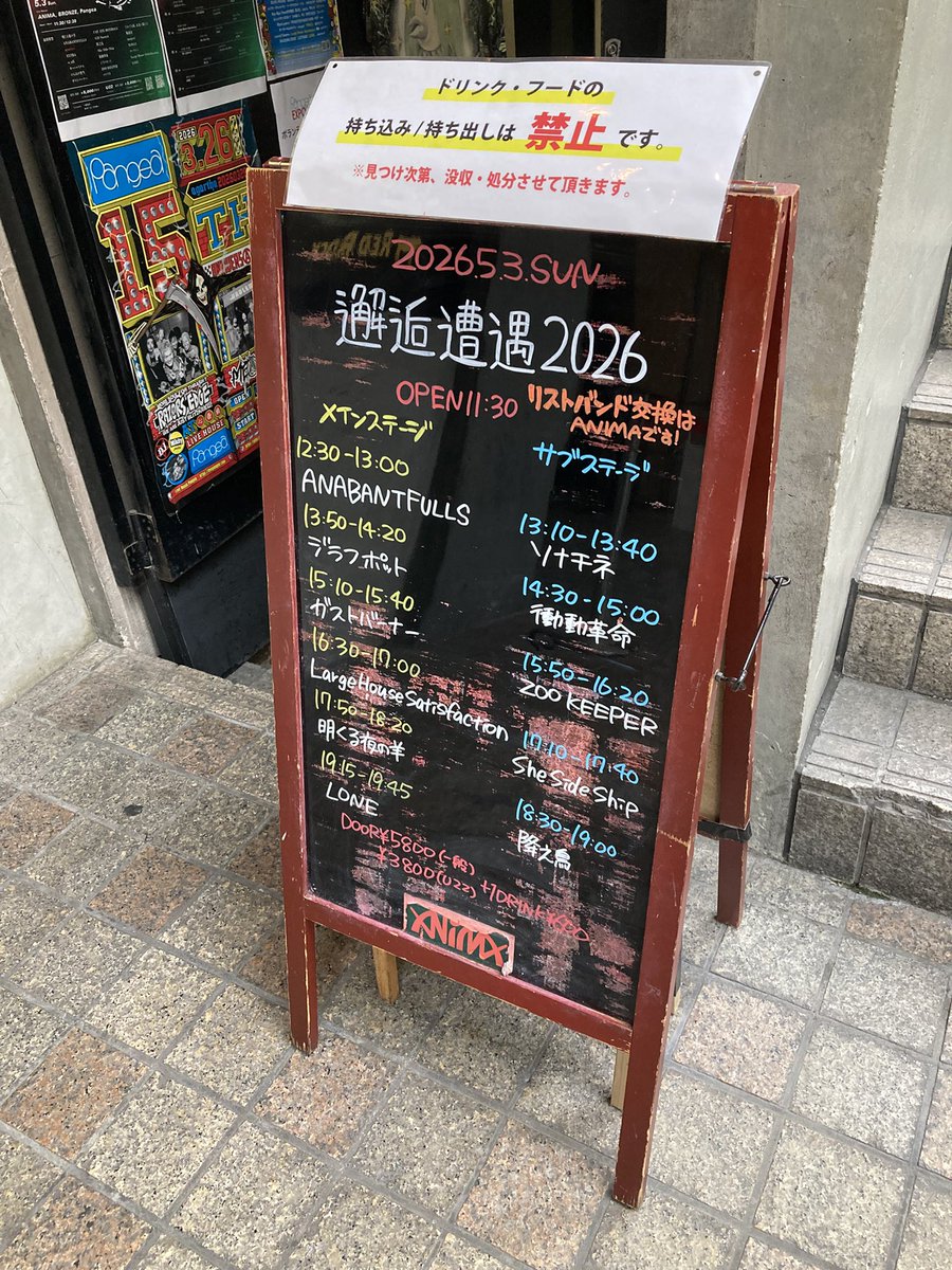 GWは邂逅遭遇2026にて

CAT ART HOTDOGS
ガストバーナー
明くる夜の羊
LONE

どのバンドも盛り上がって楽しめた！

#邂逅遭遇