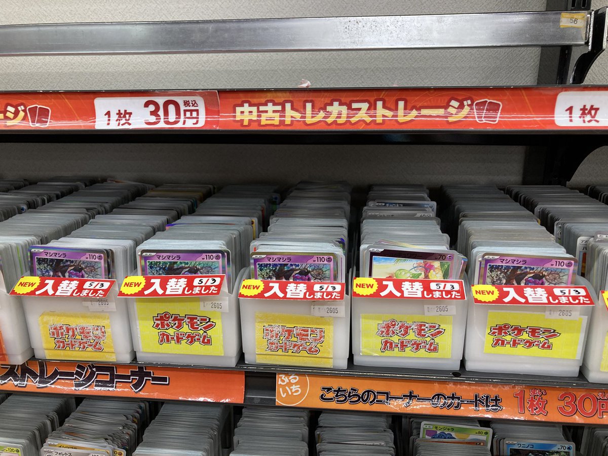 ポケモンカードストレージコーナー 入れ替えました！ GWも是非、古本
