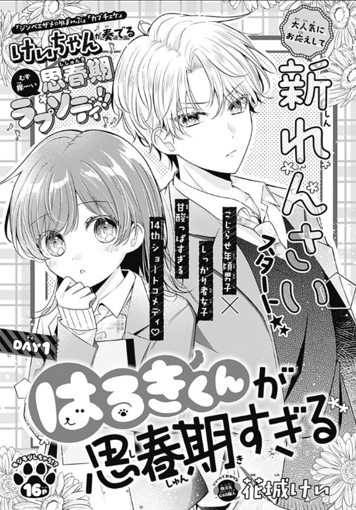 花城けい@りぼん6月号より連載開始 tweet media