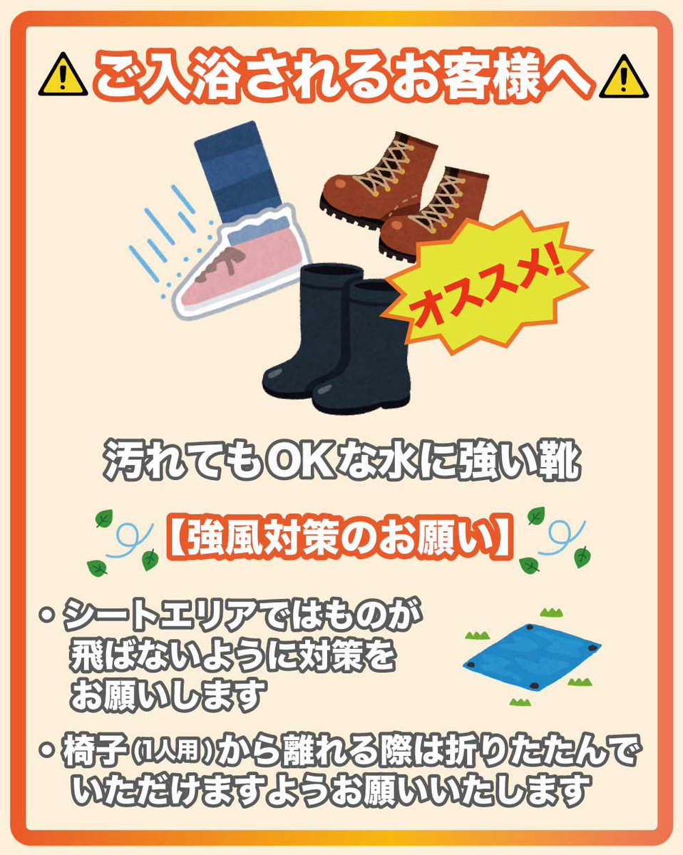 #OTODAMA26 at泉大津フェニックス

／
🗣️ ご入浴されるお客様へ♨️
＼

🔴1枚目画像🔴
ご入場・持ち込み物など再度ご確認ください💁🏻

🔴2枚目画像🔴
本日の天候によりぬかるみ、また明日は
風も予想されますので各自対策をお願いいたします

#オトダマ26