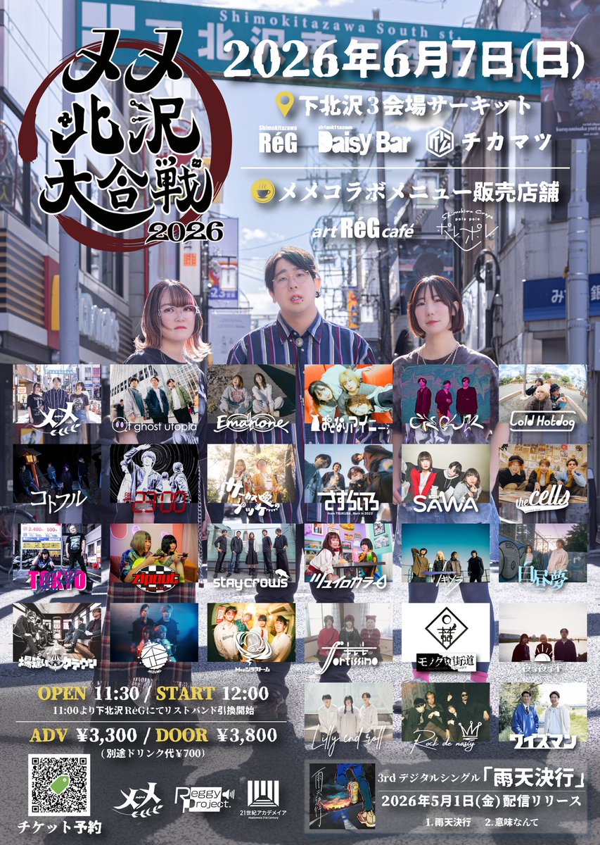 moshifor_info's tweet photo. 【 タイムテーブル解禁 】

メメ北沢大合戦2026

🗓2026/6/7（日）
もしもFortissimoは下北沢RéGにて16:50〜

お待ちしております♪
#メメ北沢 #メメ北沢 #メメ北沢 #メメ北沢 #メメ北沢 https://t.co/dh3gT2O6K5