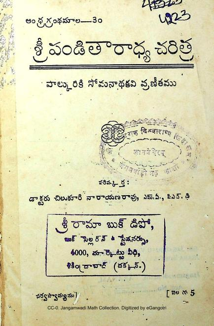 paranath's tweet photo. Few realize that Sri Kasinathuni revived Saiva literature in Telugu. He published an edited Basava Puranamu (with his own foreword) and Panditaradhya Charitramu for the first time. Through his efforts, legendary poet Palkuriki Somanatha was reborn in the Telugu land. https://t.co/H24GZb3h5v