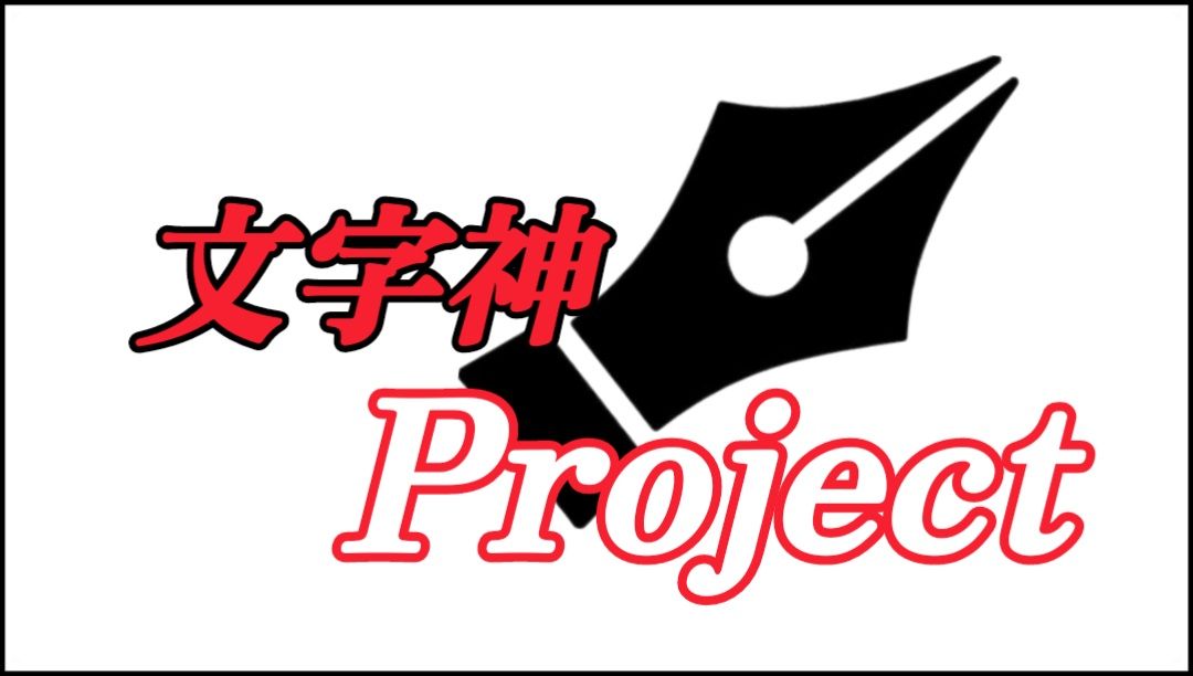 tmheros's tweet photo. TARSTヒーローtheLIVEin浦和ナルシス
ゲスト発表②
東より来たるはこのお方！
#文字神Project 

西は佐賀から、東は宮城から！
なんだか凄いことが起きそうな予感
その全貌はあなたの目で確かめて下さい！
絶賛予約受付中！ https://t.co/bWBi7PmFgV