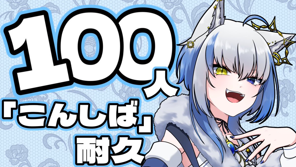 Shisiba_Rai's tweet image. 「こんしば」挨拶100人耐久配信

#Twitch 
#Vtuberお探しですか
#Vtuber
#KeepDigging
#VALORANT 

twitch.tv/shis1b4