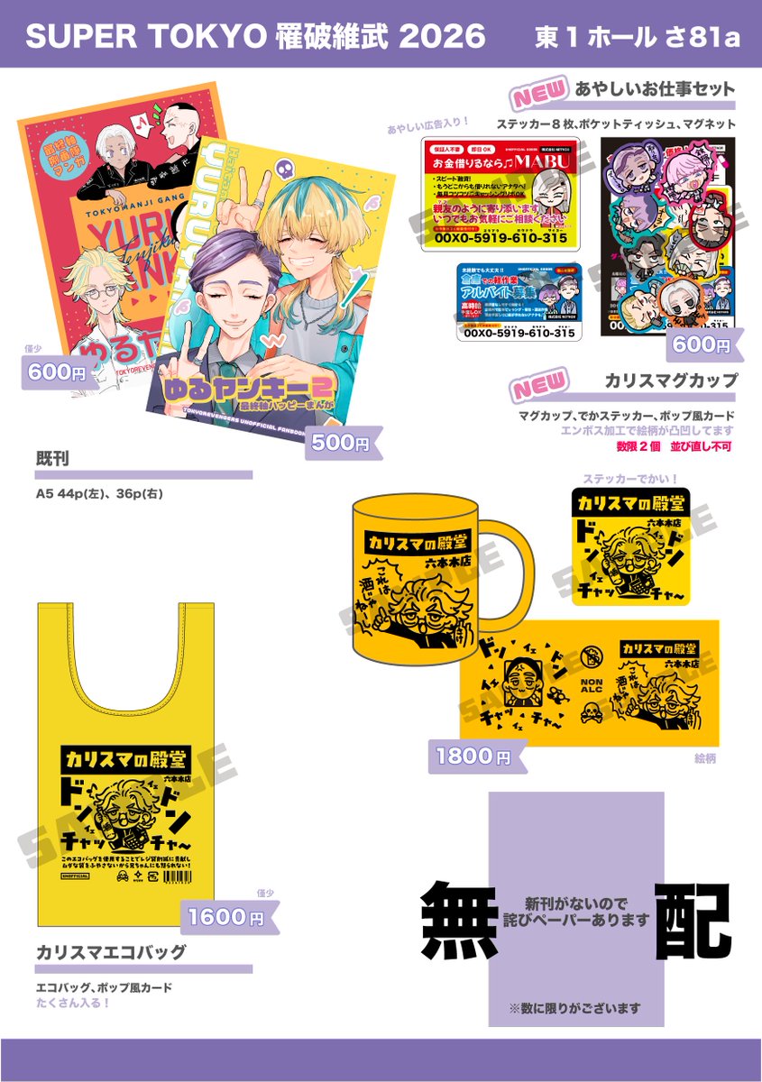 mattt0_tr's tweet photo. 5/6 SUPER COMIC CITY 33
SUPER TOKYO罹破維武 2026
スパコミのお品書きになります🙏ｽﾐﾏｾﾝｽﾐﾏｾﾝ

一部個数制限がございますのでよろしくお願いします！ https://t.co/5hmv9WOjSP