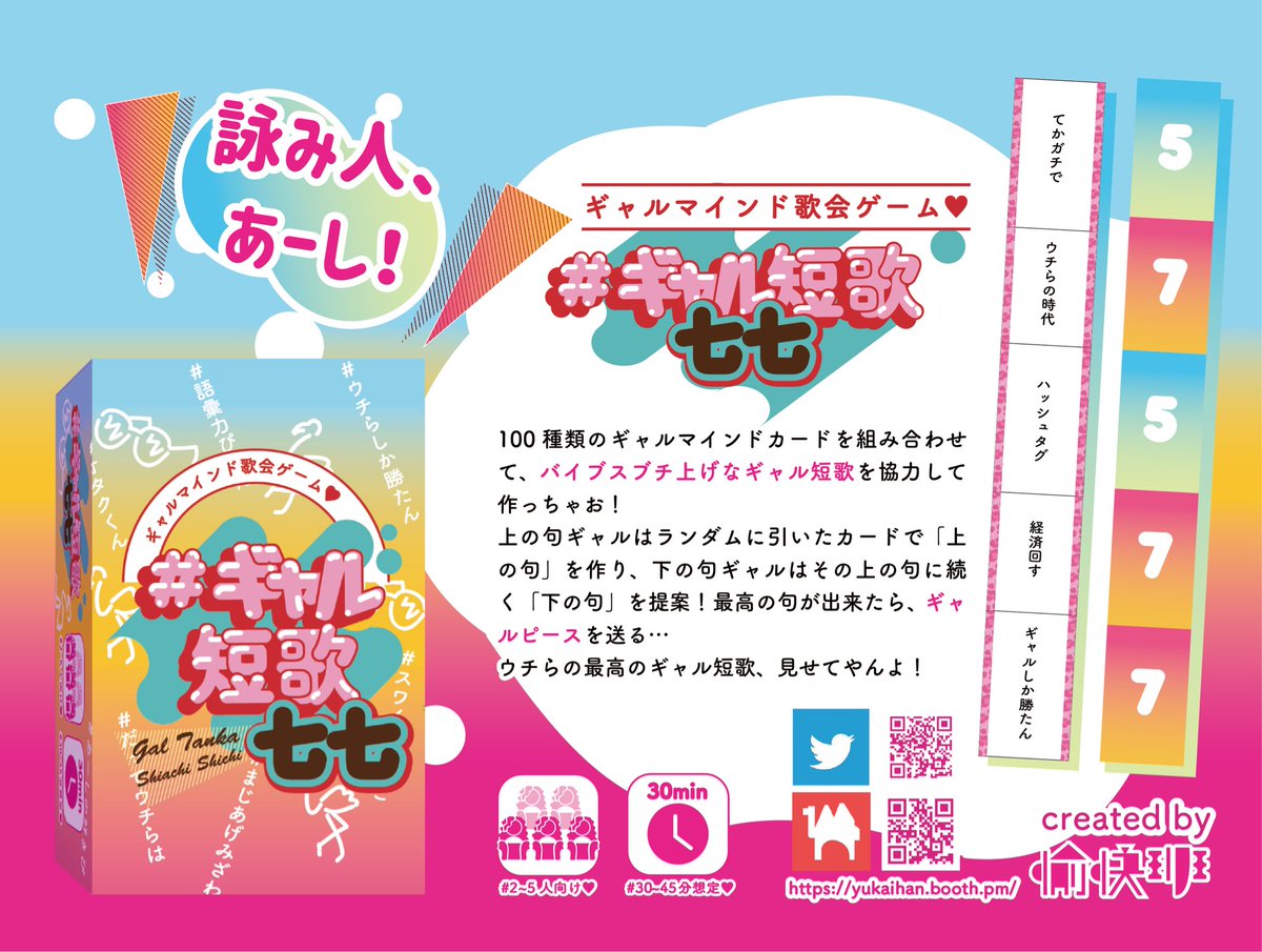 愉快班@ゲムマ26春(土)【J-09】 tweet media