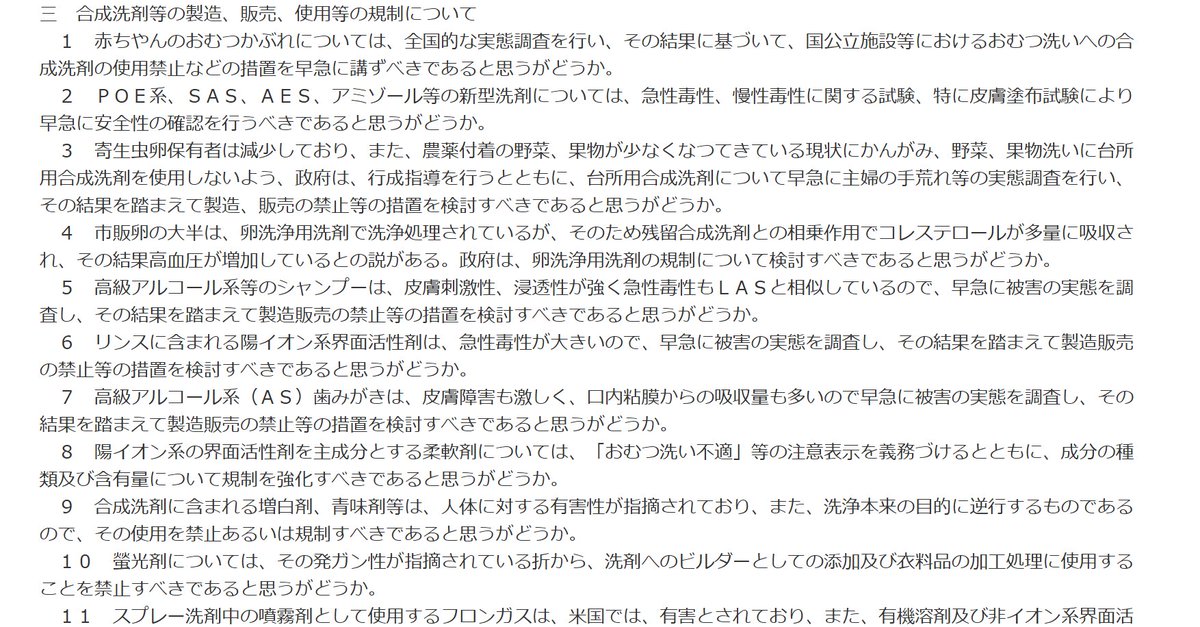 こんな昔から指摘が…

▼合成洗剤（界面活性剤、洗剤、柔軟剤、蛍光剤、シャンプー、コンディショナー、歯磨き粉…）で…
肝細胞壊死
胎児奇形、白血病
バクテリア変性
ヒト精子変性
赤血球細胞膜溶解
川崎病、アレルギー
魚類呼吸阻害
皮膚浸透性
おむつかぶれ