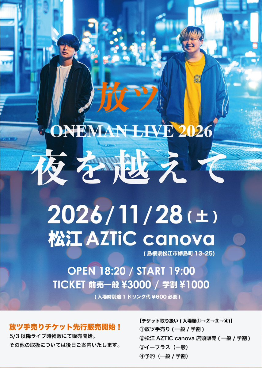 放ツ@5/3松江canova tweet media
