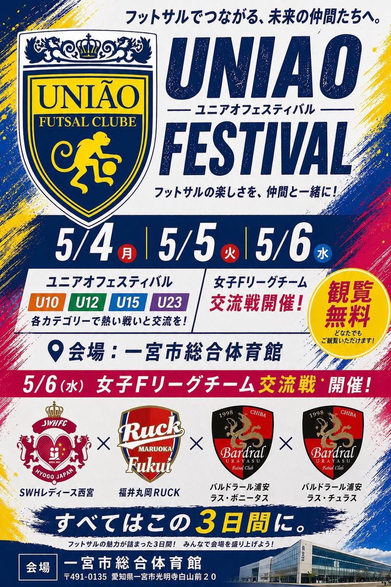 【東海遠征①】
5月4-5日 U15、U18でユニアオカップに出場します。東海地域の皆様、よろしくお願いします！