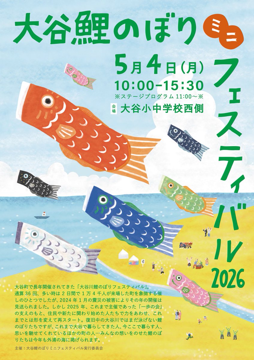 ohtanisalt's tweet photo. 明日はいよいよ
大谷鯉のぼりミニフェスティバル🎏 
中前製塩も出店します✨
今年は山形の麺武者🍜より大谷塩を使用した塩ダレとスープの「大谷塩ちゃんこ鍋」です🍲

大谷町の青空で泳ぐたくさんの鯉のぼりの下で是非お楽しみ下さい🎏  

#大谷鯉のぼりミニフェスティバル
#大谷塩
#中前製塩
#麺武者 https://t.co/VW1gmvGJ2Q