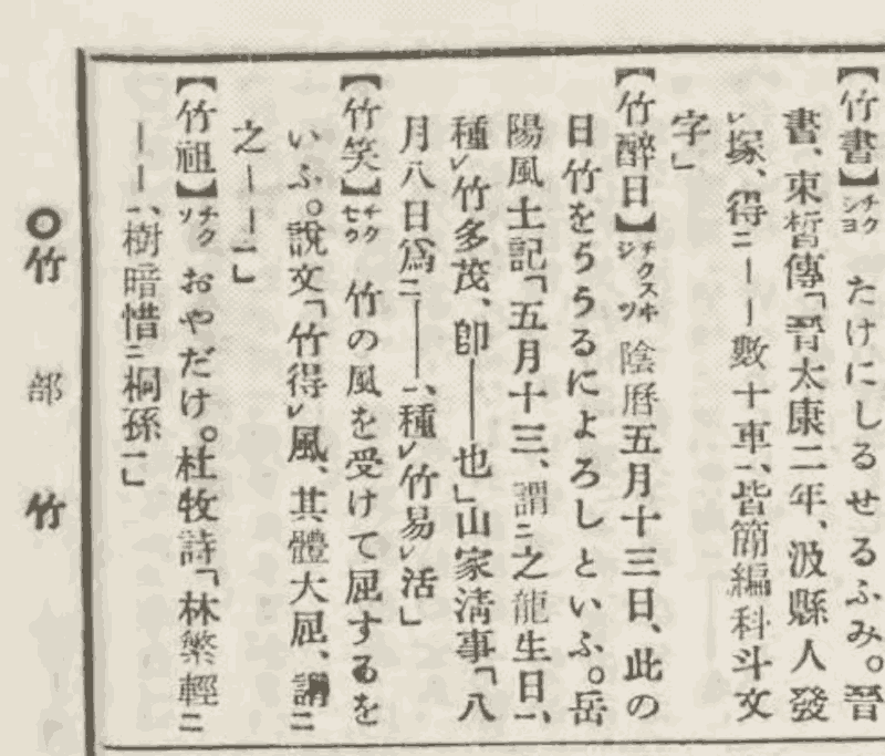 移竹】 懐かしい詩題です この詩題で作詩する人は、いなくなったの