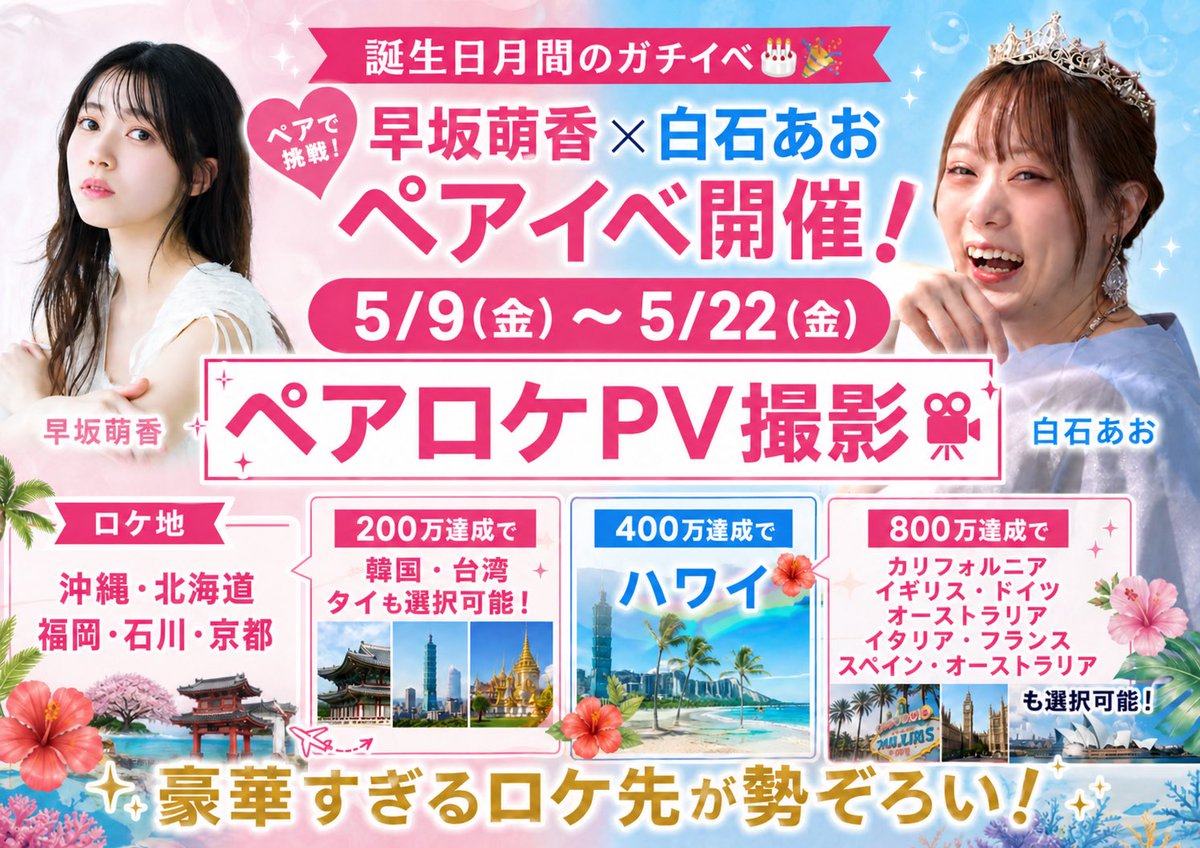 白石あお🦋🩵5月🎂【あいあるちゅーん】 tweet media