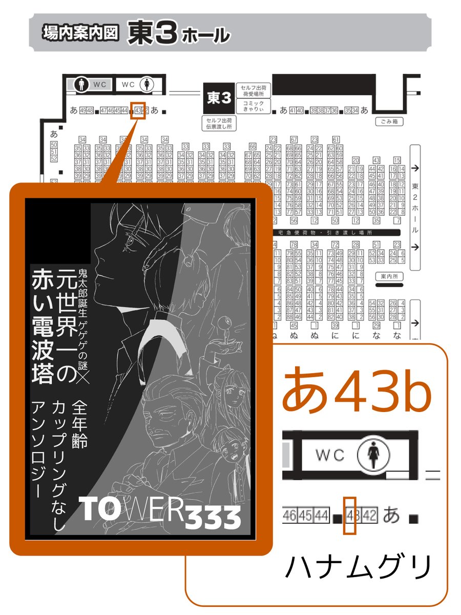 【TOWER333】g謎×赤い電波塔アンソロジー 東3あ43b tweet media