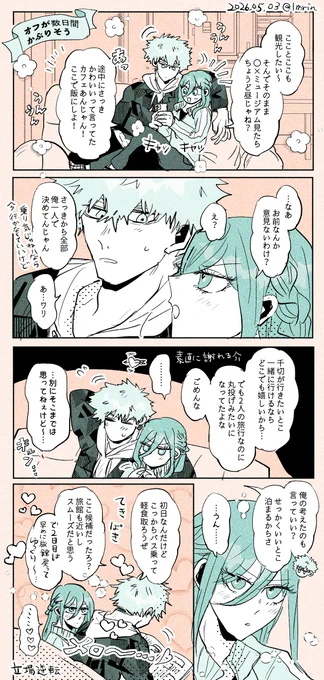 くにちぎ旅行計画✈💨 