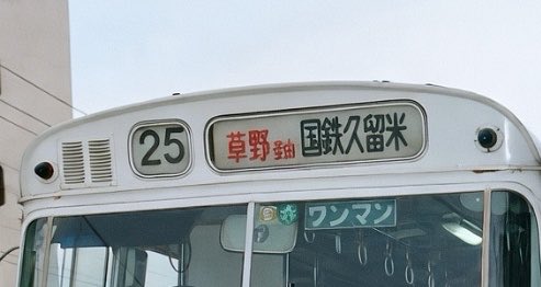 kitaken8488's tweet photo. @haraokan 昔の西鉄バスもそうでした。 https://t.co/NeNtSP7S79