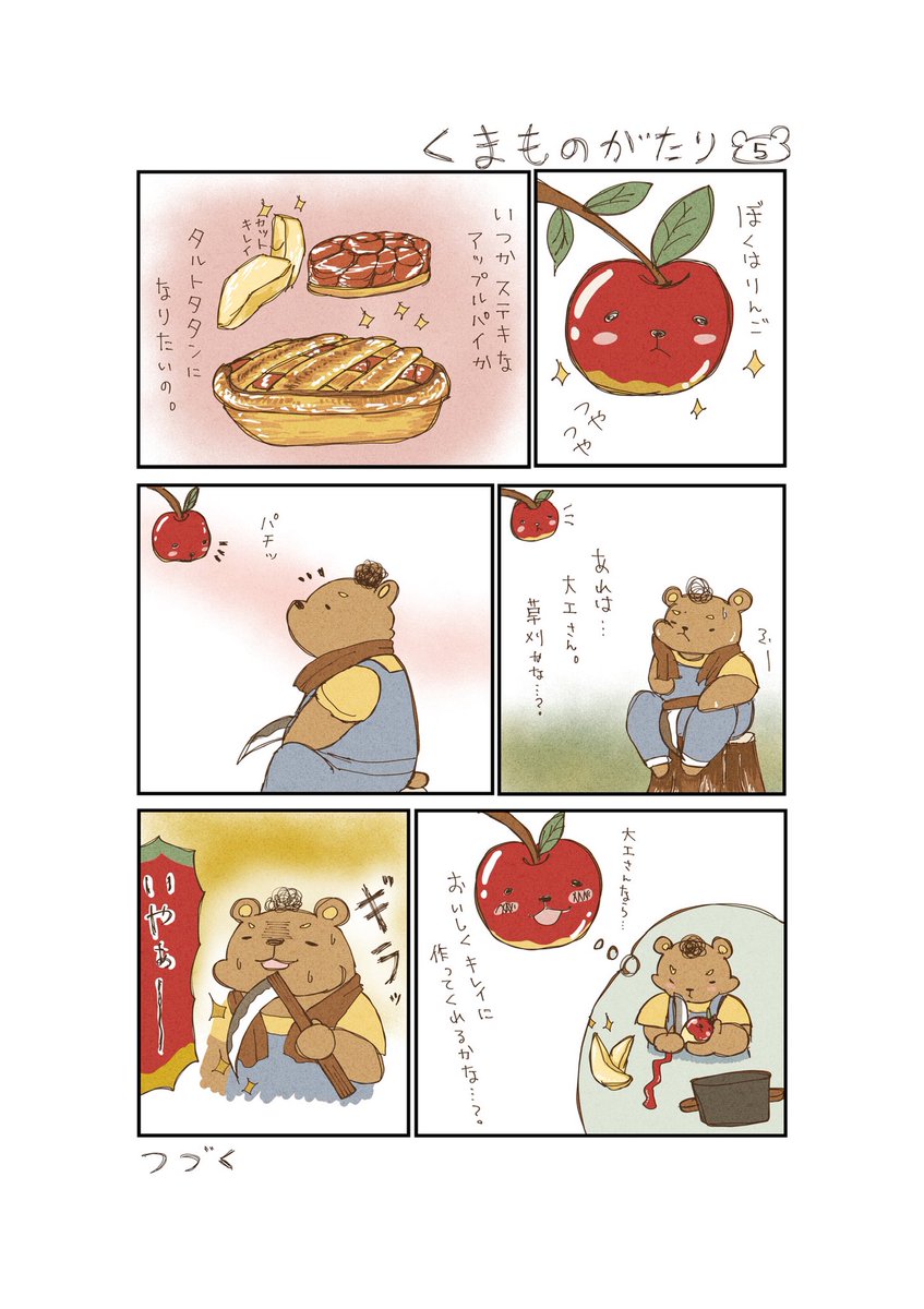 りんごちゃん様　まとめ買い依頼分 なんかおかしいなぁと思ってたら、コマの順番を間違えていたという
