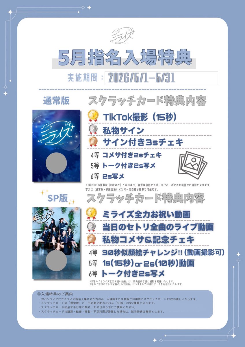 🌟#本日のミライズ🌟 「JAPAN IDOL SUPER LIVE 2026」 @東京キネマ
