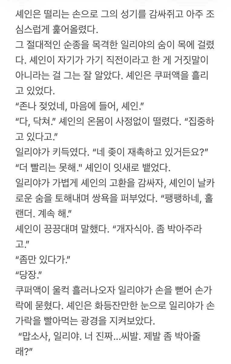 BlueDimDark_'s tweet photo. 어떤 분이 알티하신 김에ㅋㅋㅋㅋㅋ셰인 착장의 헛슨 입으로 야설을 읽게 한 마케팅팀에 감사인사를 보내며(오디오북 쩨빨!) 헛슨이 읽은 대목을 번역해보기로 함🙂

*진짜 야설이므로 주의 또 주의 https://t.co/yaPz9ae3aQ