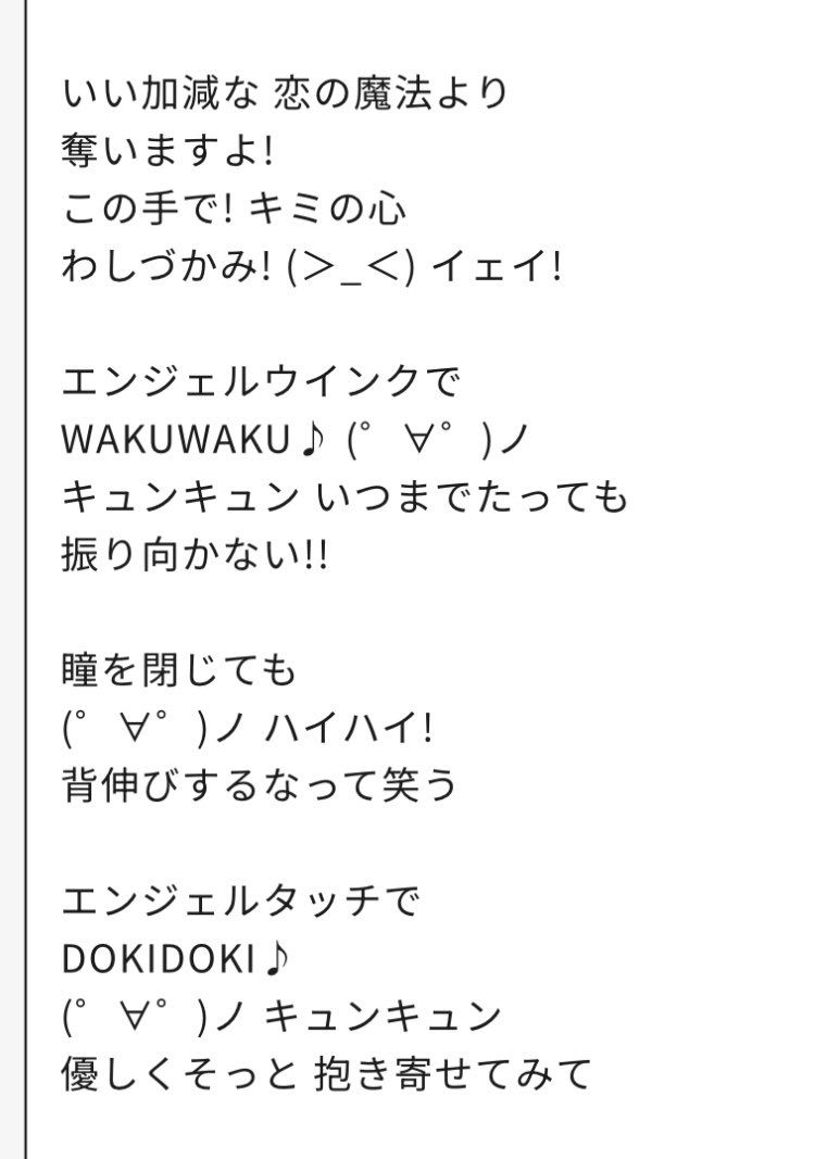 電波ソング不意打ちで良い歌詞ありがち（ラブリー⭐︎えんじぇる）