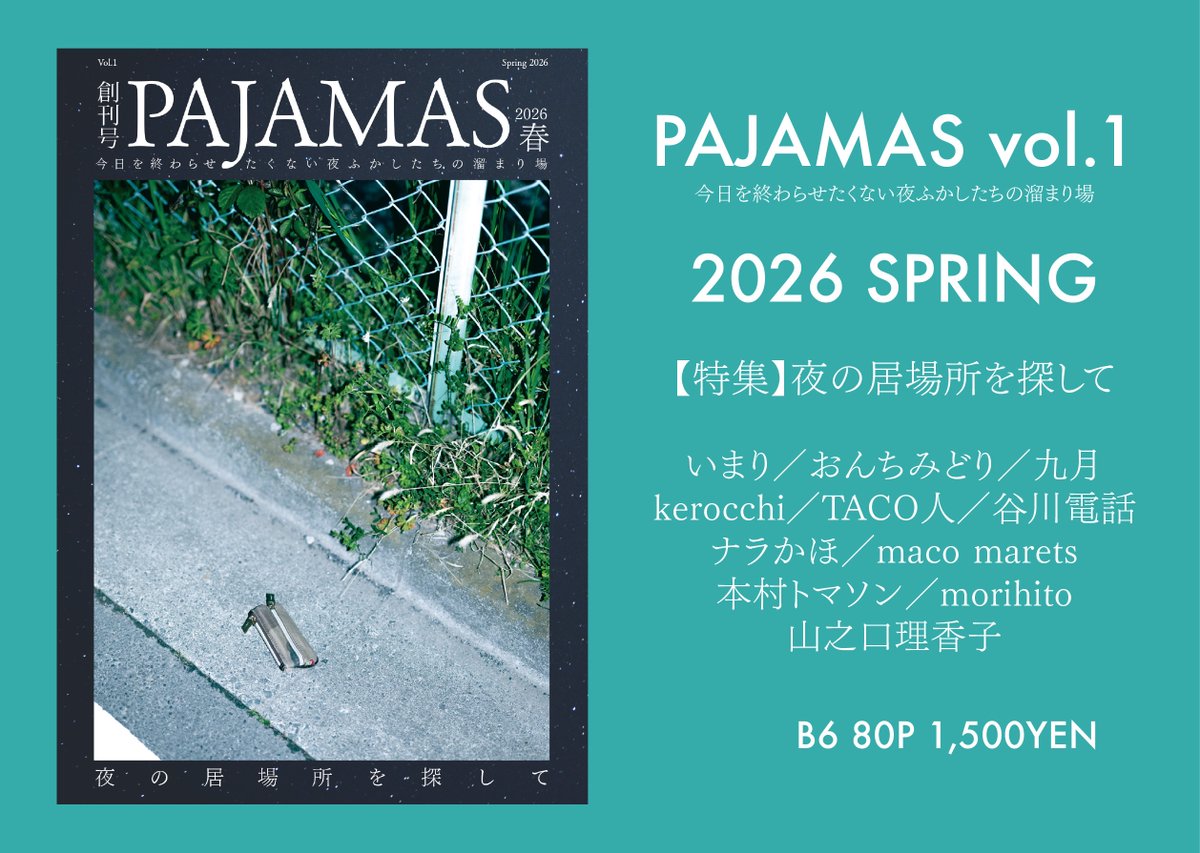 PAJAMAS編集部 tweet media