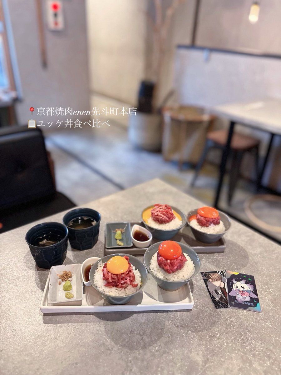 law_54fctr's tweet photo. 京都のユッケ丼食べ比べ🍖♩
これで2500円くらいだったの(神ω神)✨
同系列店の手毬肉寿司もいつか食べたい😌💭 https://t.co/Swo763uZSY