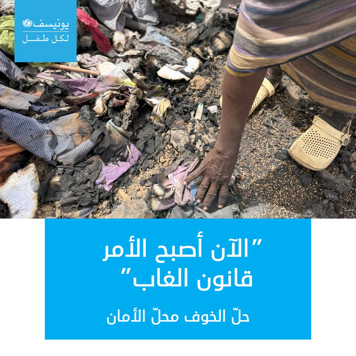 UNICEF MENA - يونيسف الشرق الأوسط وشمال إفريقيا tweet media