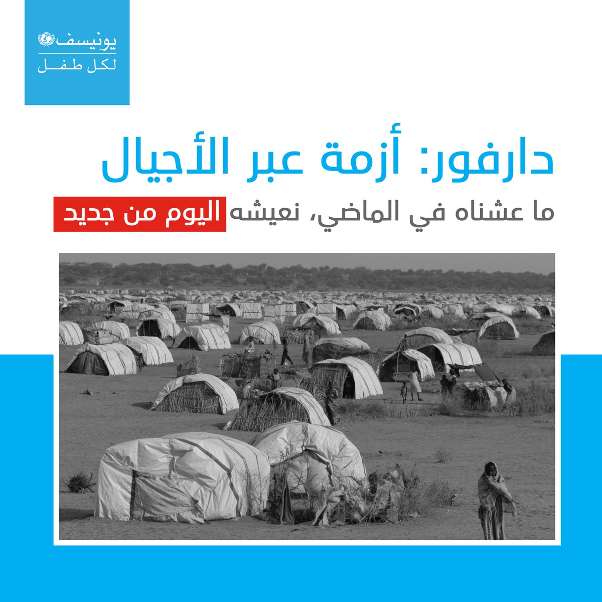 UNICEF MENA - يونيسف الشرق الأوسط وشمال إفريقيا tweet media