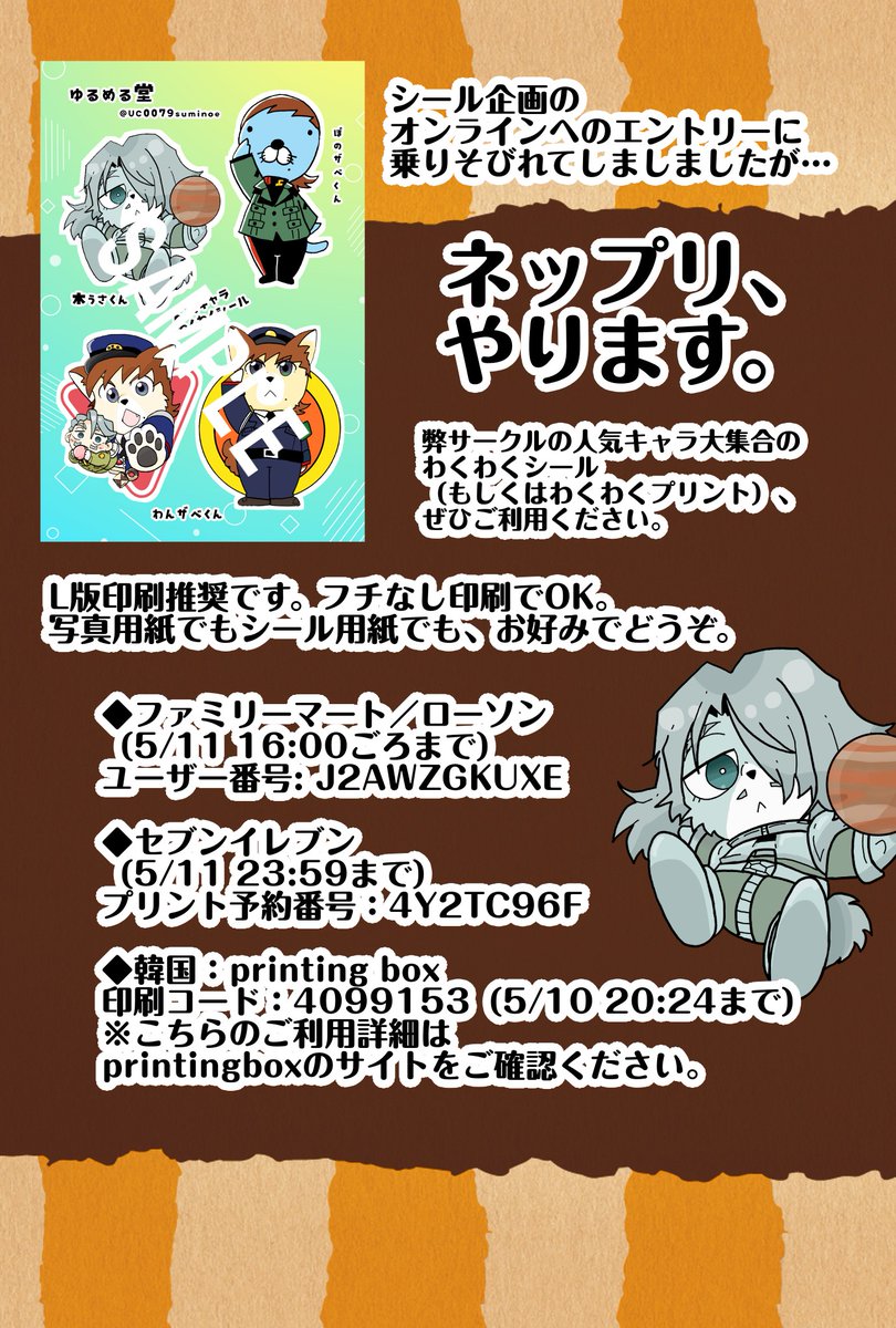 すみのえ0079【5/6 東3は10a】 tweet media