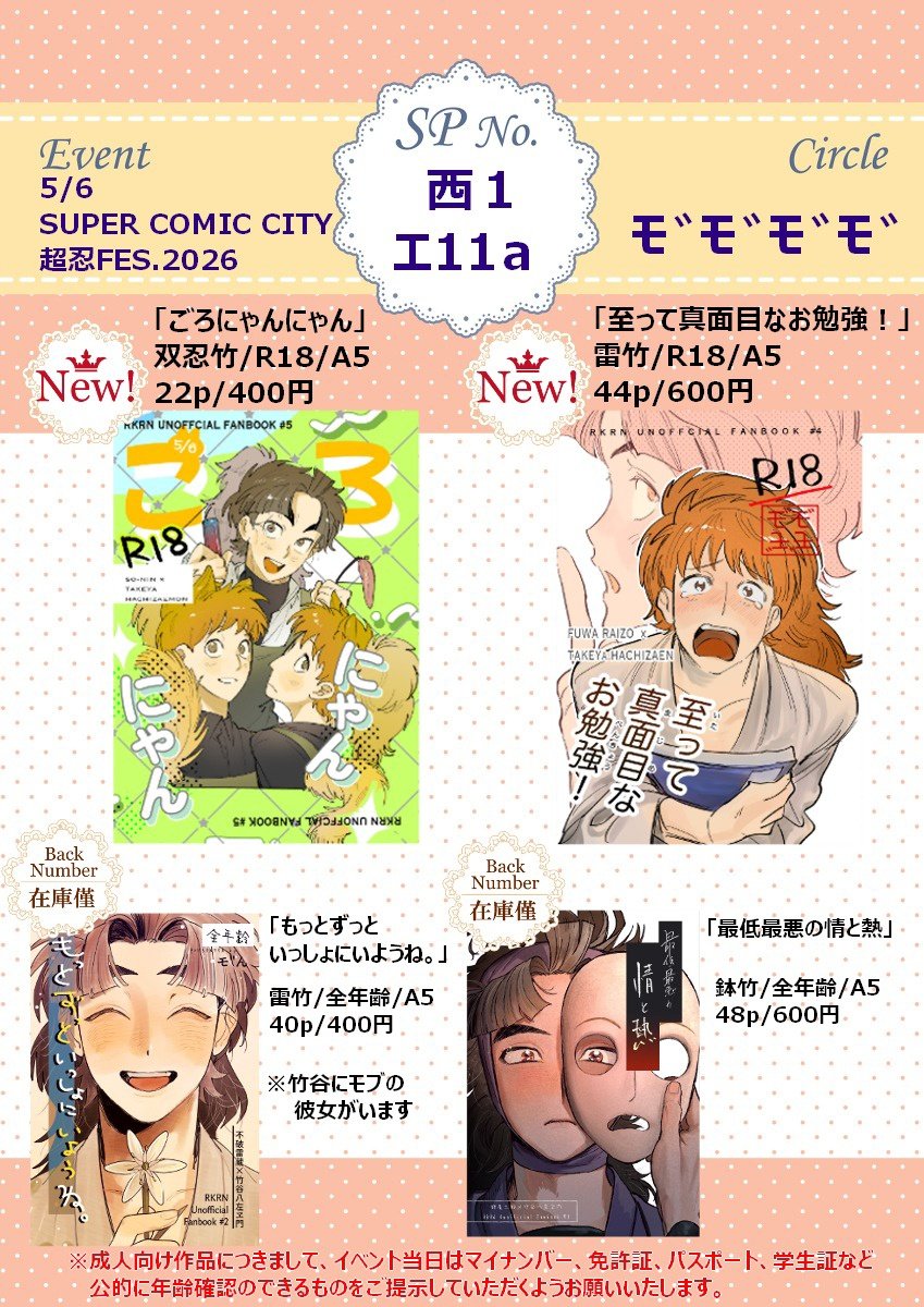 モ゙ん🍵5/6西1エ11a tweet media