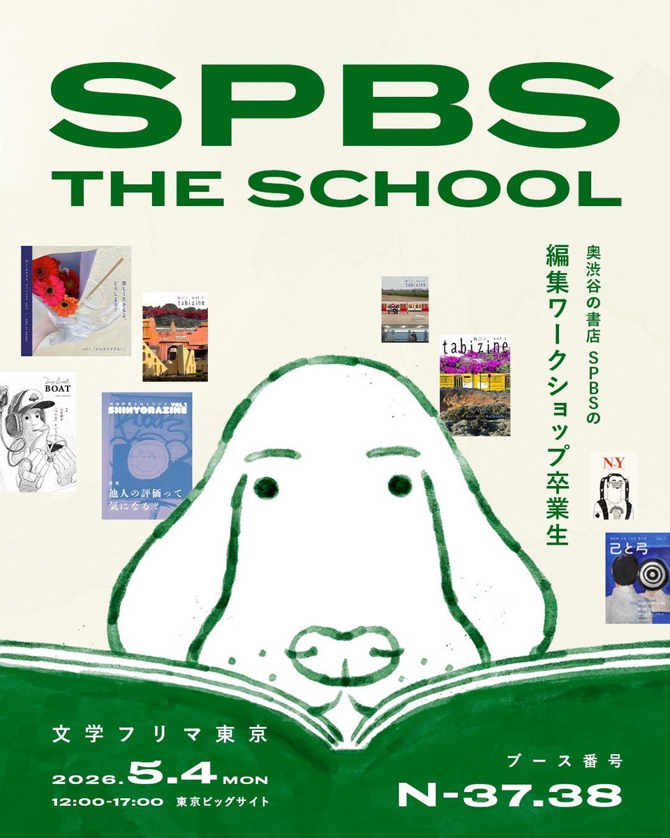 【文フリ東京N37,38】SPBS THE SCHOOL編集ワークショップ2024受講生 tweet media