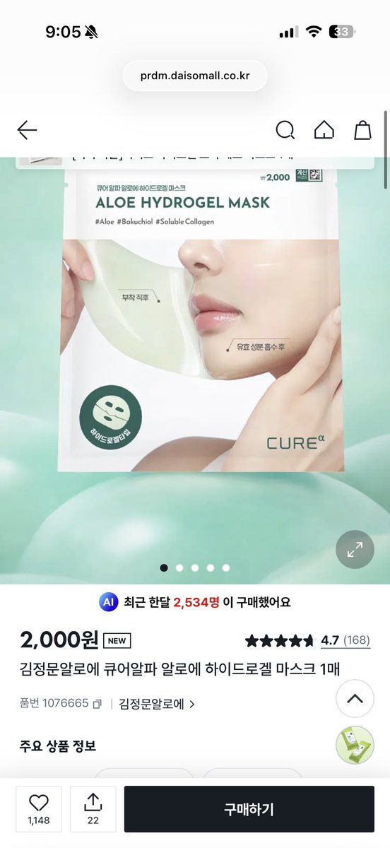 최애 겔마스크 아비브인데 이게 그 다음으로 즇음.. 수부지/지성들한테 추천이요