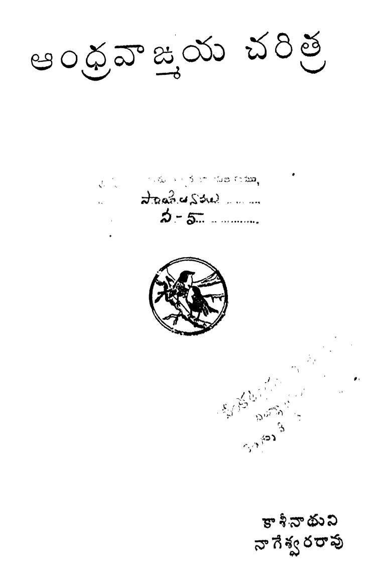 paranath's tweet photo. He inspired scholar-poets to create great works and penned several himself. His Andhra Vangmaya Charitramu stands as an exemplary textbook on Telugu literature, complemented by a profound commentary on the Srimad Bhagavad Gita. https://t.co/zdqtrJ9xCw