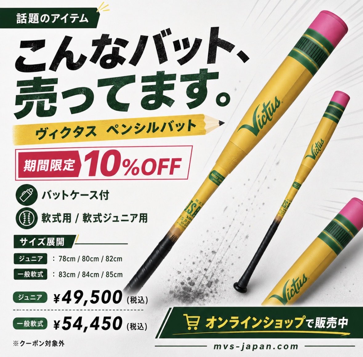 こんなバット、売ってます。✏️⚾️ 見た目のインパクト抜群な