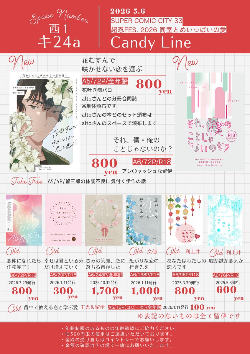 さーや🌸5/6西1キ24a tweet media
