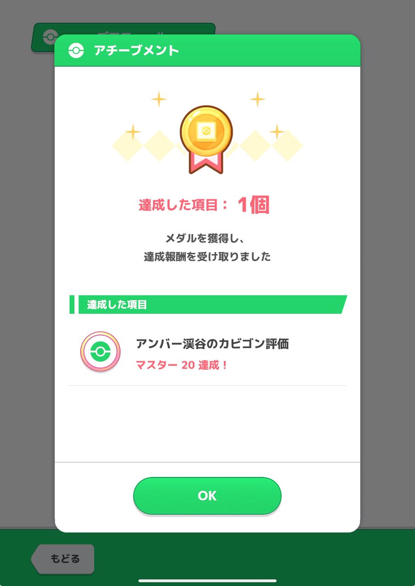 gold_oras's tweet photo. 滑り込みだけどアンバー渓谷のマスター20達成出来た😭 https://t.co/BSvNsMuCpX
