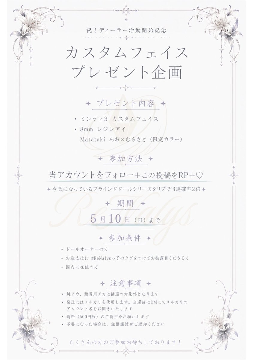 なてぃあ【ReNalys】プレ企画中🎁 tweet media