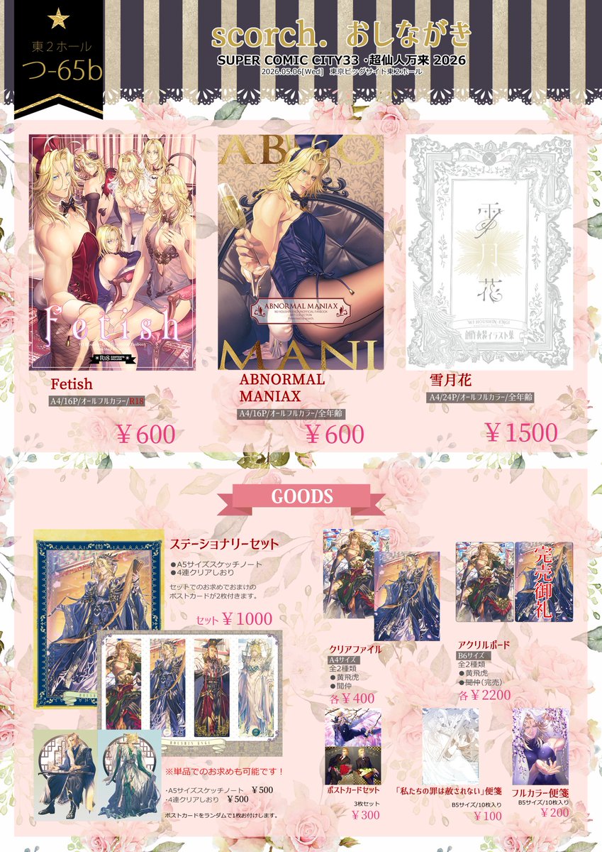 【超レア】提督の決断 限定ポストカード 5/6 SUPER COMIC CITY 33／超仙人万来2026】 お品書きです！ スペース