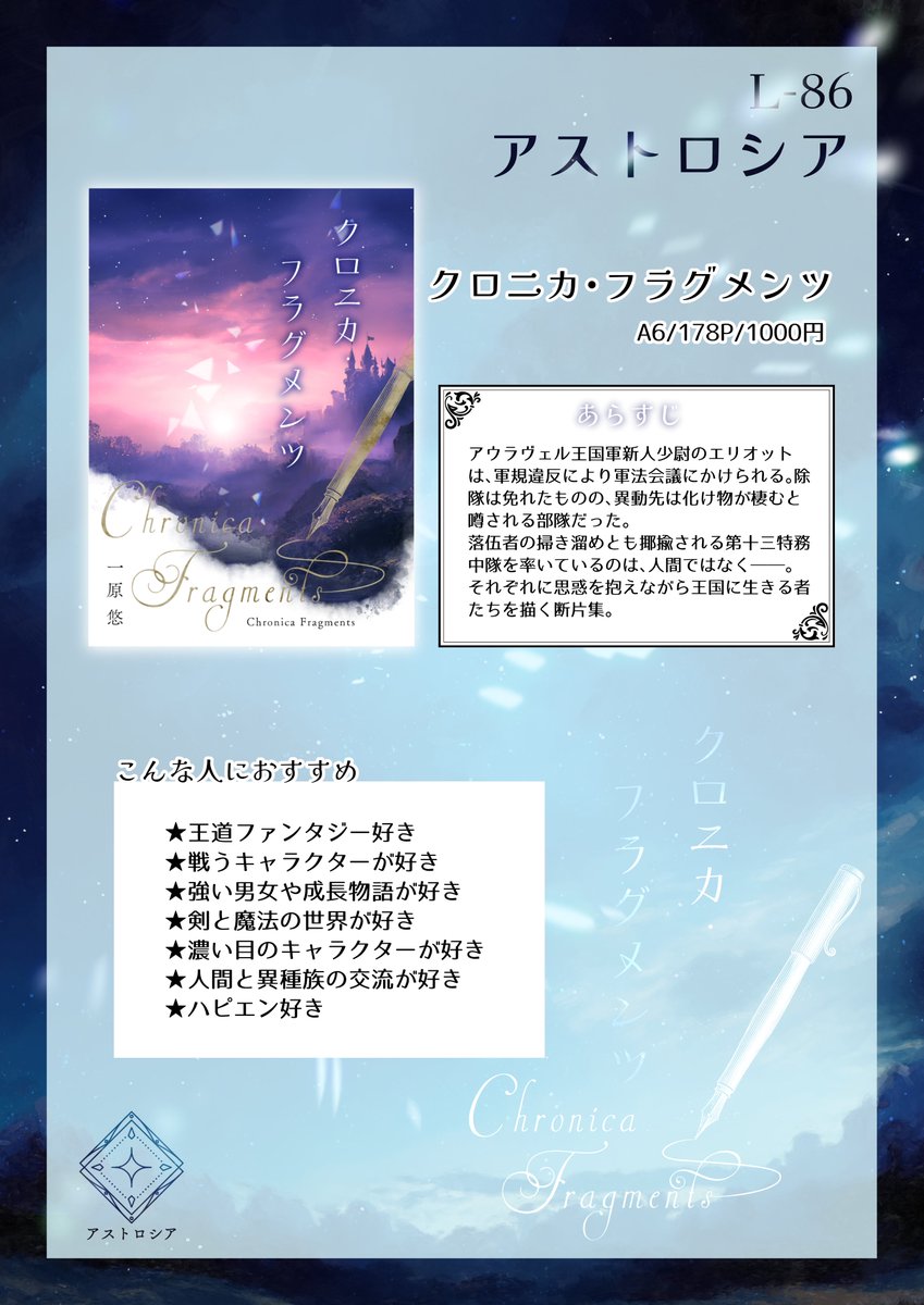 文学・小説 RT-148798 出店情報】 #文学フリマ東京42 にて、自作小説にて出店いたします