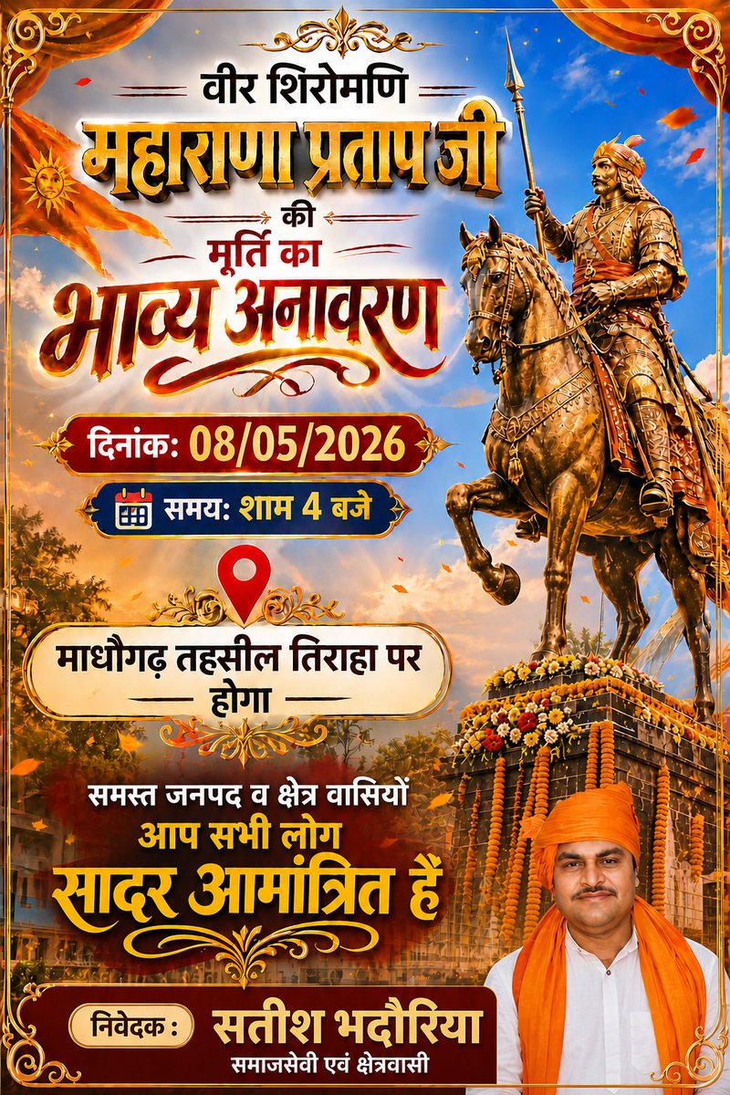 Shteeshofficial's tweet photo. वीर शिरोमणि महाराणा प्रताप जी की मूर्ति का भव्य अनावरण
आप सभी के लिए गर्व और सम्मान का अवसर है 🙏
📅 दिनांक: 08 मई 2026
⏰ समय: शाम 4 बजे
📍 स्थान: माधौगढ़ तहसील तिराहा
आइए, हम सभी मिलकर वीरता, त्याग और स्वाभिमान के प्रतीक को नमन करें।
🙏 https://t.co/x2I4VbR1PH
