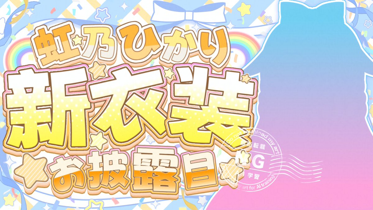 虹乃ひかり˚⊹.⁺文化調査系VTuber⁺.⊹˚ tweet media